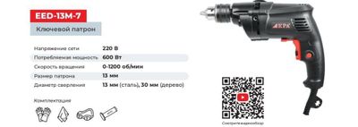 EPA drell EEP-13M-7