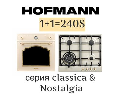 Hofmann варочные панель духовка 2/1