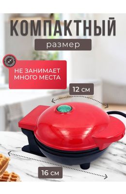 Мини вафельница электрическая