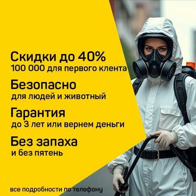 Уничтожение клопов дезинфекция клапа комар мух блох Dezinfeksiya