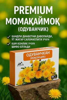 Чай из одуванчика
