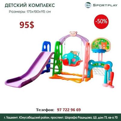 Детские площадки и горки