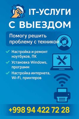 Ремонт компьютеров