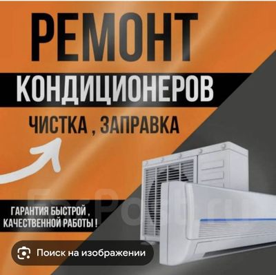 Ремонт и установка кондиционеров в Ташкенте