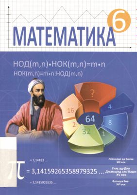 Учебники 6 класса: технология, физика, математика