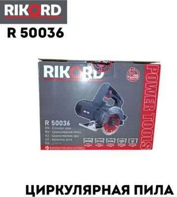 Пчелка Дисковая пила RIKORD R 50036, электрическая