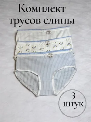 набор женских трусов