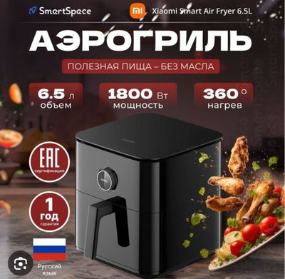 Аэрогриль xiaomi 6.5 L Глобальная версия