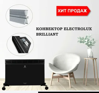 Конвекторный обагриватель Electrolux скидка со склада