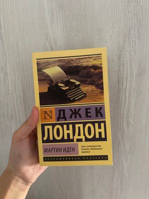 Книга Джек Лондон