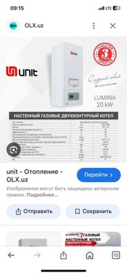 Продаётся двухконтурный газовый котёл Unit