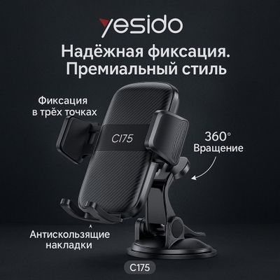 Автодержатель Yesido C175 – стиль, надёжность, комфорт!