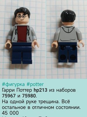 Lego оригинал человечки конструктора. Серия Гарри Поттер