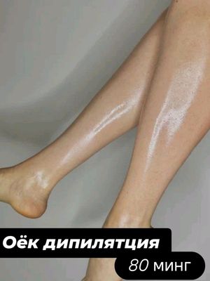 уй шароитида дипилятсия киламан Кул оёк под мишка