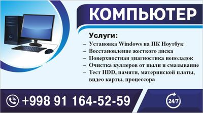 Профессиональный ремонт компьютеров и ноутбуков