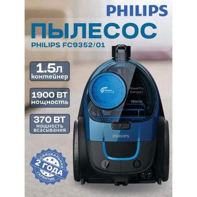 Пылесос Philips FC9352/01, синий