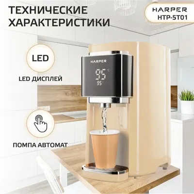 Термопот электрический HARPER HTP-5T01 / 6 режимов
