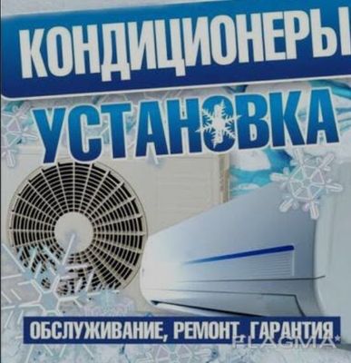 Установка кондиционера быстро и качественно с гарантией