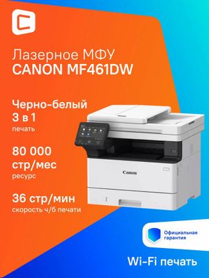 Принтер МФУ лазерное Canon i-SENSYS MF461dw