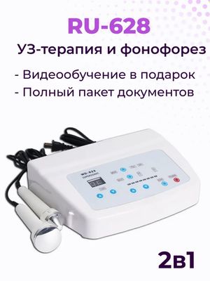 Ультразвук 628 ру оригинал