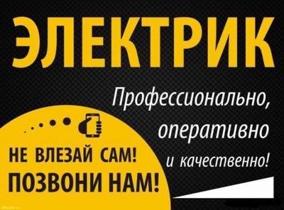 Электрик хизмати 7 elektrik xizmati