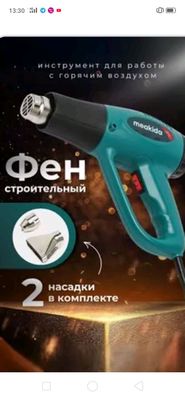 строительный электро фен