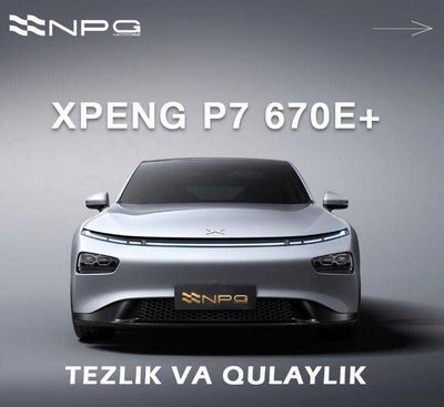 XPENG P7 670E+ (Запас хода: 670 км)