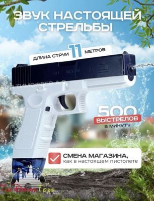 Водяной пистолет GLOCK Гарантия есть! Доставка есть!