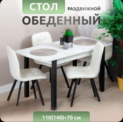 Стол кухонный! прямоугольный раздвижной, белый мрамор. В разных цветах