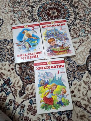 Книги хрестоматия,и внеклассное чтение за 1 и 2 класс