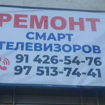 Прошивка телевизоров