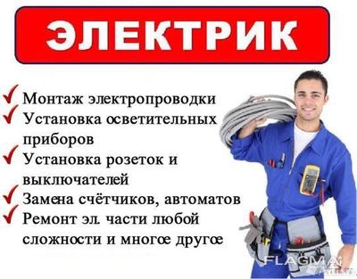 Услуги электрика 24/7 Elektrik xizmati 24/7