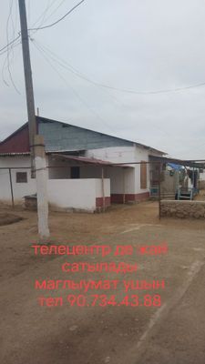 Жер жай сатылады