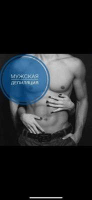 Депиляция для мужчин