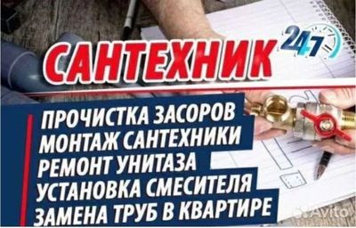 Устранение засора. Засор . Santexnik zasor. Исправление утечек воды