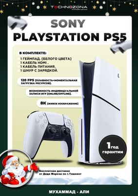 Игровая консоль Sony PlayStation 5 [поддержка 120 FPS]