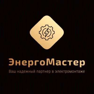 Электромонтаж домов и квартир
