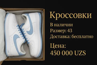 Кроссовки Nike air force
