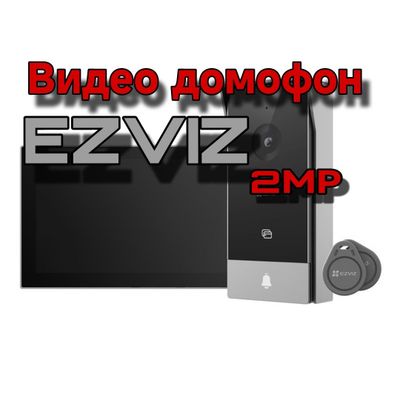 Домофон ezviz 2мр
