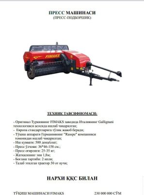 Пресс машинаси (пресспадбор)