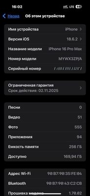 Айфон 16 про МАХ 256