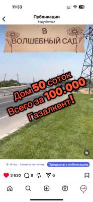 Продается участок (жилой дом) Газалкент, 6000 за сотку старт!