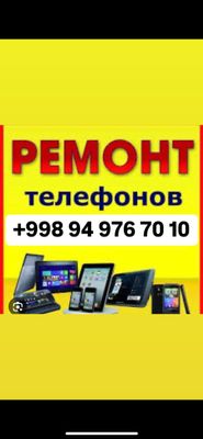 Ремонт телефонов