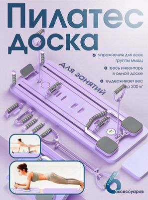 Пилатес доска. Тренажёр для дома