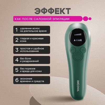 Фотоэпилятор INCOOL для домашнего использования с функцией охлаждения