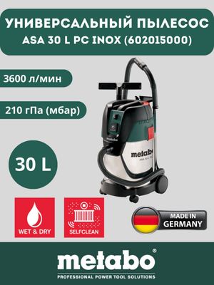Германский Metabo asl 30litr Пылесос Сотилади