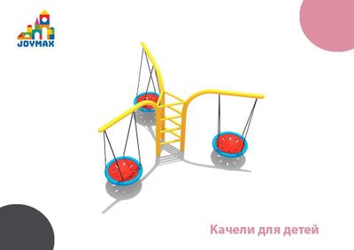 Качели для детей
