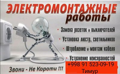 электрик