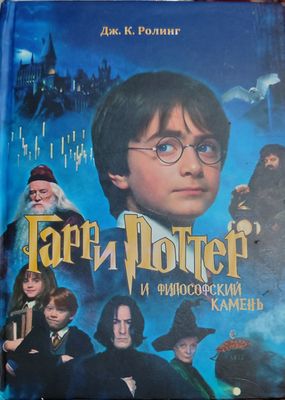 Книга Гарри Поттер