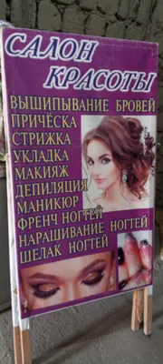 Goʻzallik saloni uchun afisha Sotiladi